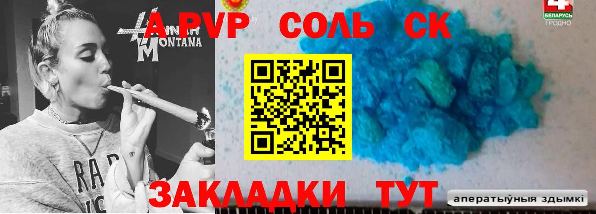 A PVP СК  A-PVP Crystall  Вход с VPN  Alfa_PVP СК КРИС  Новокубанск 