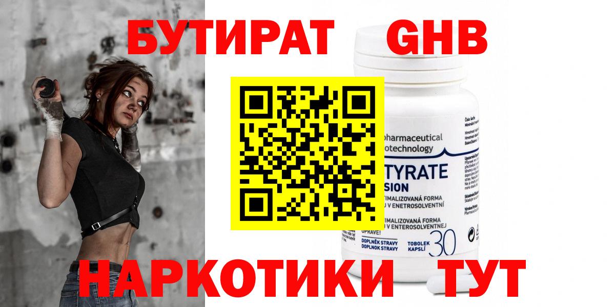 БУТИРАТ бутандиол Новокубанск