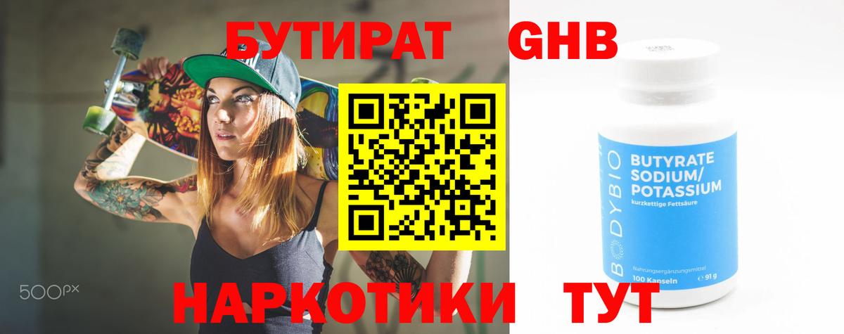 Бутират 99%  Новокубанск 