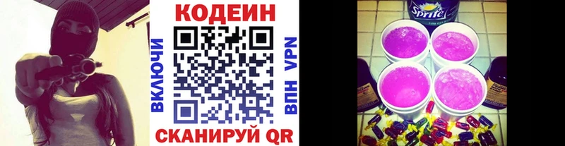 Codein Purple Drank  Новокубанск 