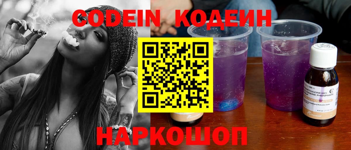 Codein напиток Lean (лин)  Вход с VPN  Кодеиновый сироп Lean Purple Drank  Новокубанск 