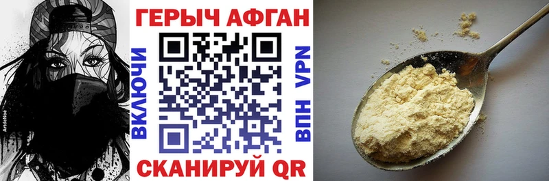 ГЕРОИН Афган  Новокубанск 
