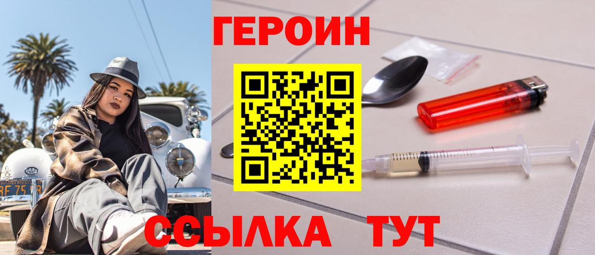 ГЕРОИН Heroin Новокубанск