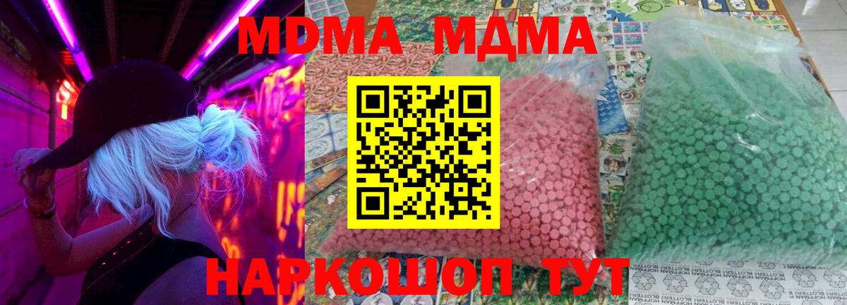 MDMA кристаллы Новокубанск
