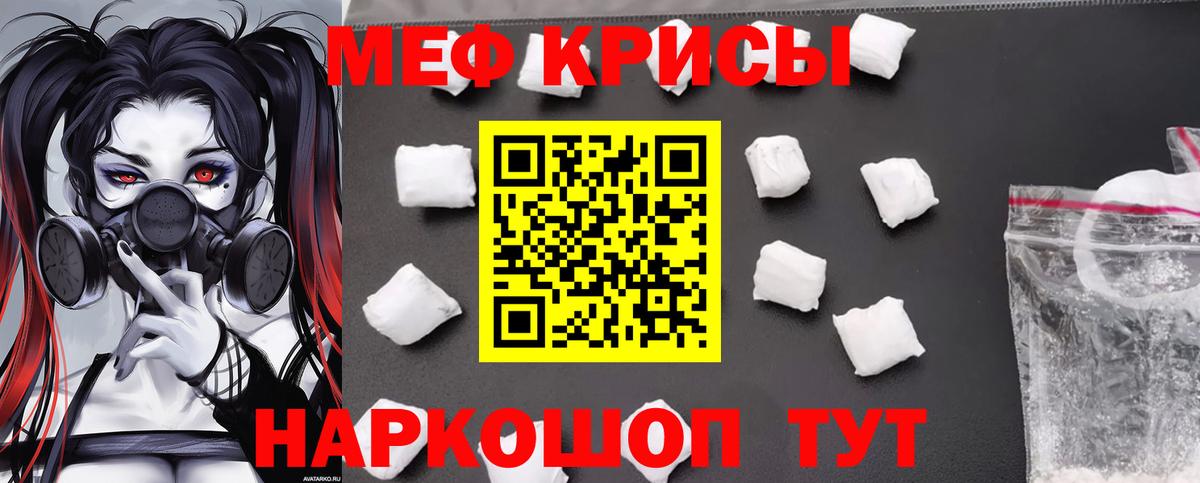 МЯУ-МЯУ мука  Мефедрон  МЕФ  Новокубанск  МЕФ VHQ 