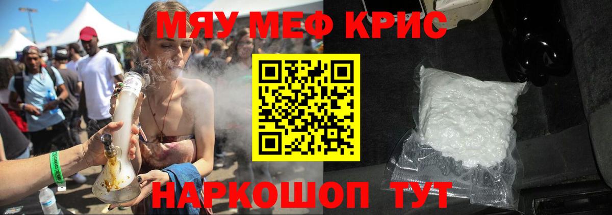 Меф мяу мяу кристаллы Новокубанск