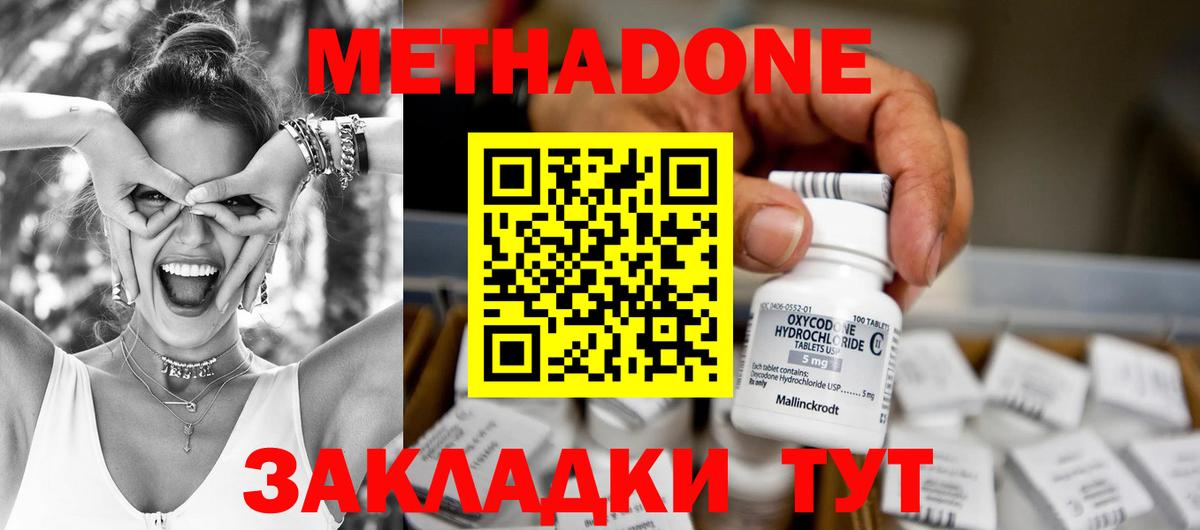 МЕТАДОН methadone  Метадон мёд  Новокубанск 
