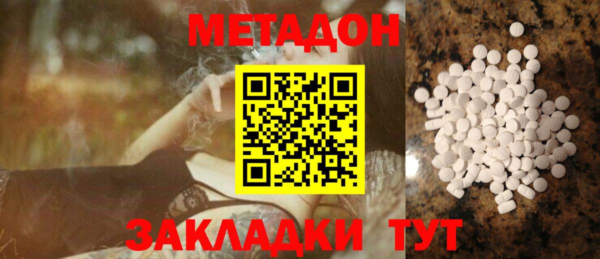 ссылка на мегу сайт  Метадон VHQ  Вход с VPN  Новокубанск  МЕТАДОН methadone 
