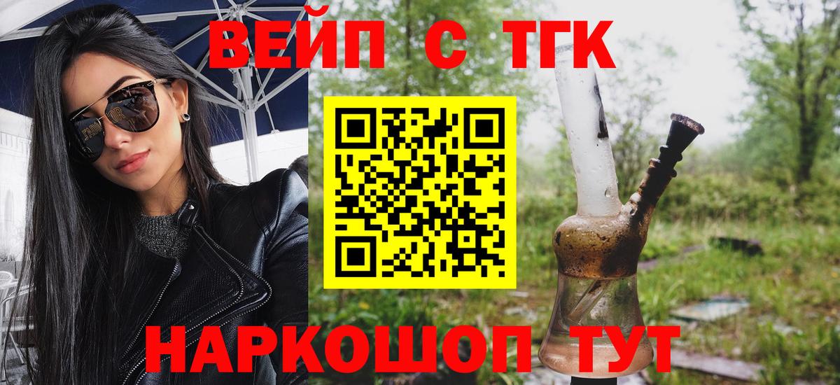 Дистиллят ТГК жижа  Вход с VPN  Новокубанск  Дистиллят ТГК вейп с тгк 